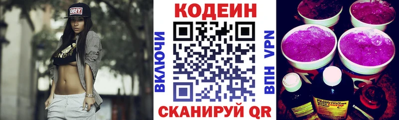 Кодеиновый сироп Lean Purple Drank  Чехов 